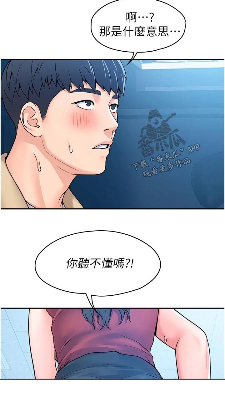 神雕侠侣小说免费阅读全文漫画,第90章：你要负责2图