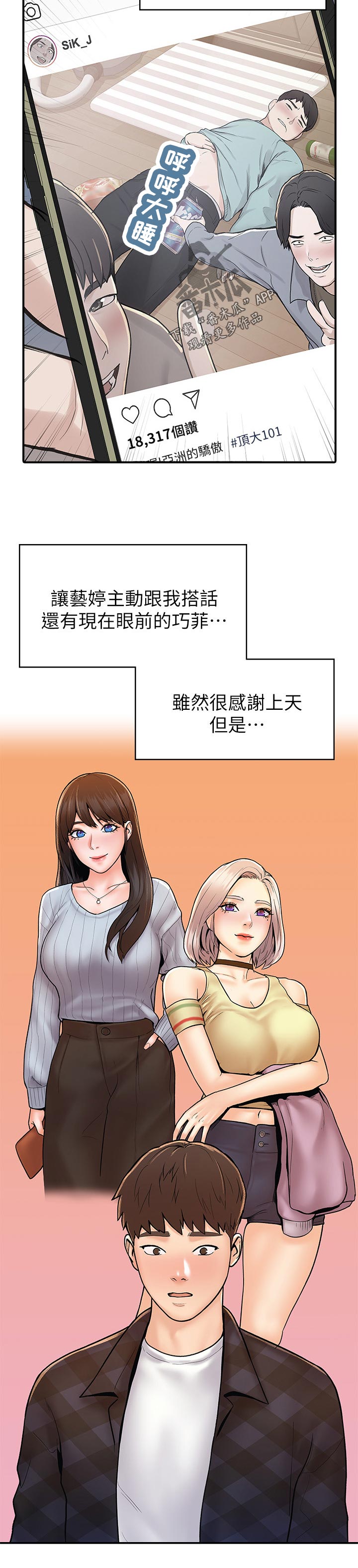 神雕侠侣83版漫画,第41章：做你想做的2图