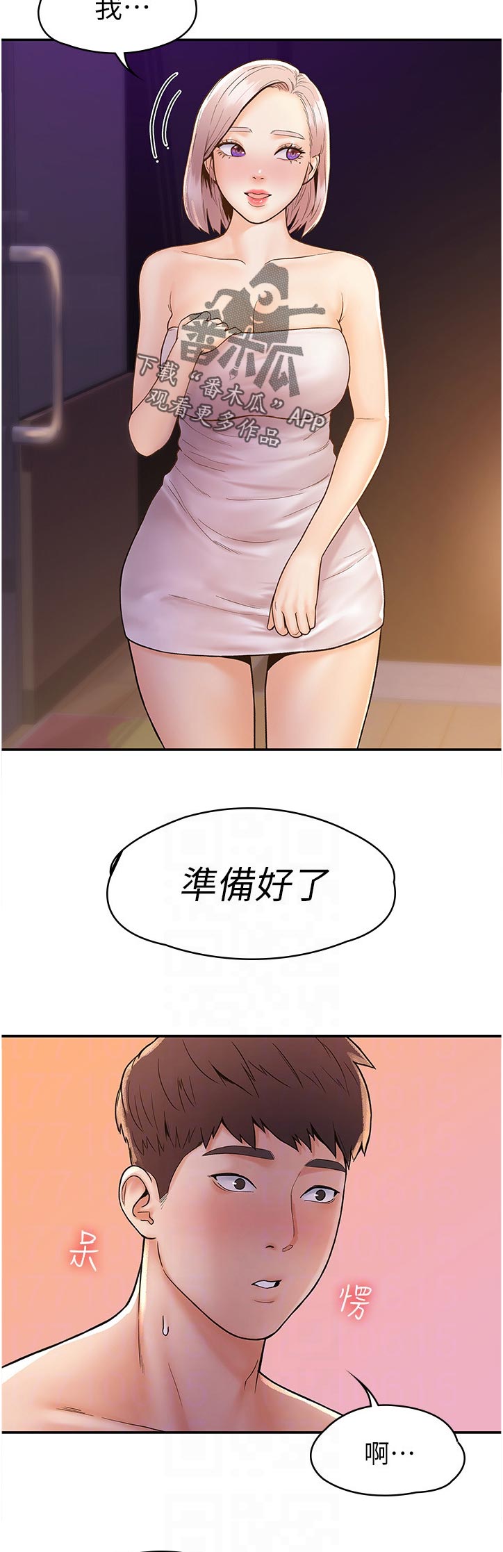 神雕英雄传侠之大者漫画,第43章：担心我吗2图