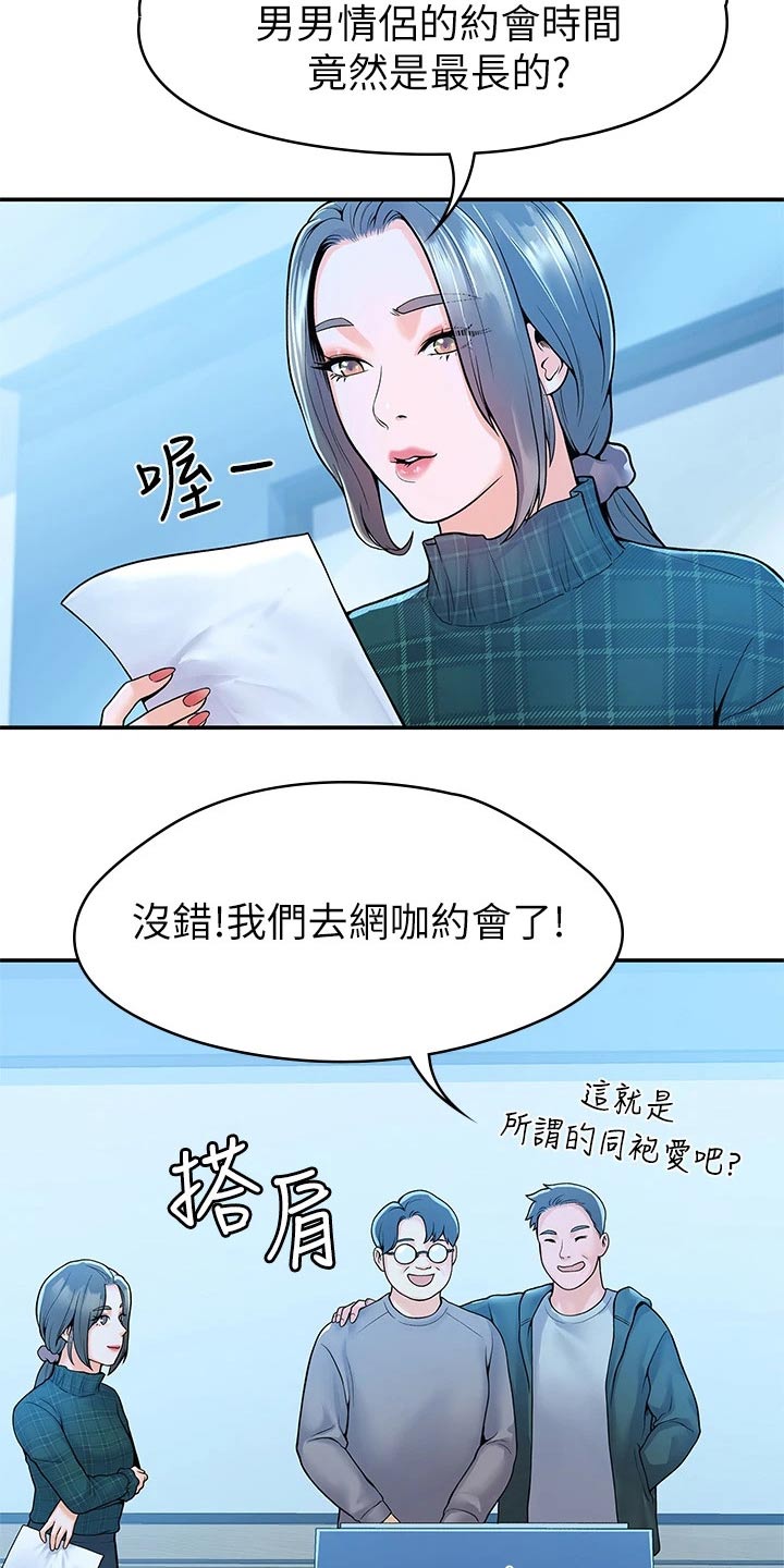 神雕英雄传歌曲漫画,第71章：分享2图