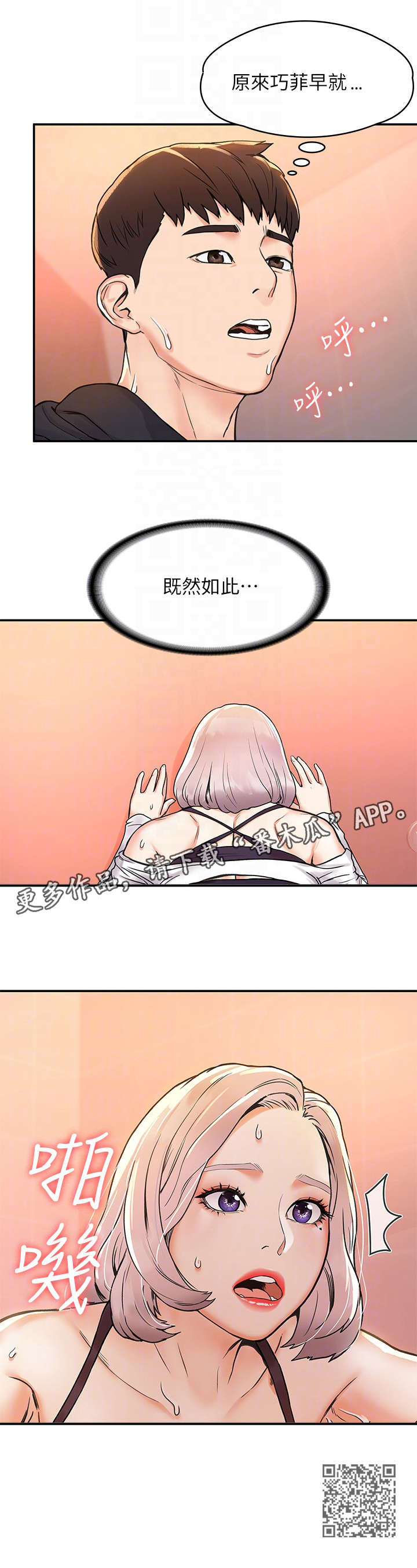 金庸一哥漫画,第10章：感觉1图