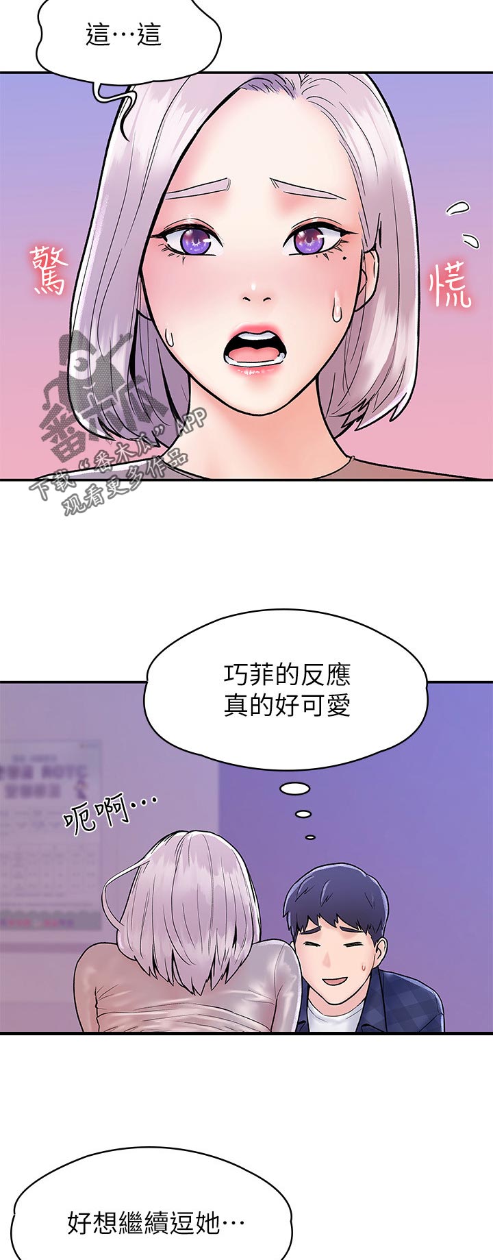 神雕一哥漫画,第37章：疼痛2图