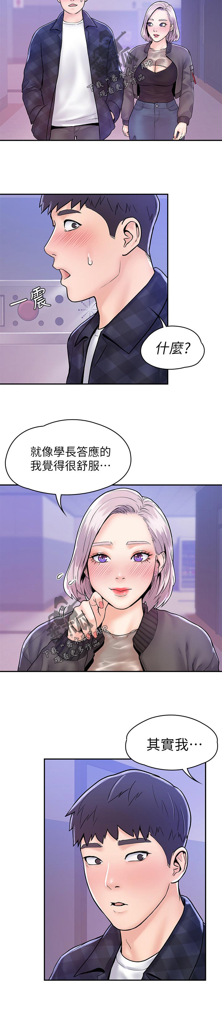 神雕侠侣小说免费阅读全文漫画,第40章：其实我...2图