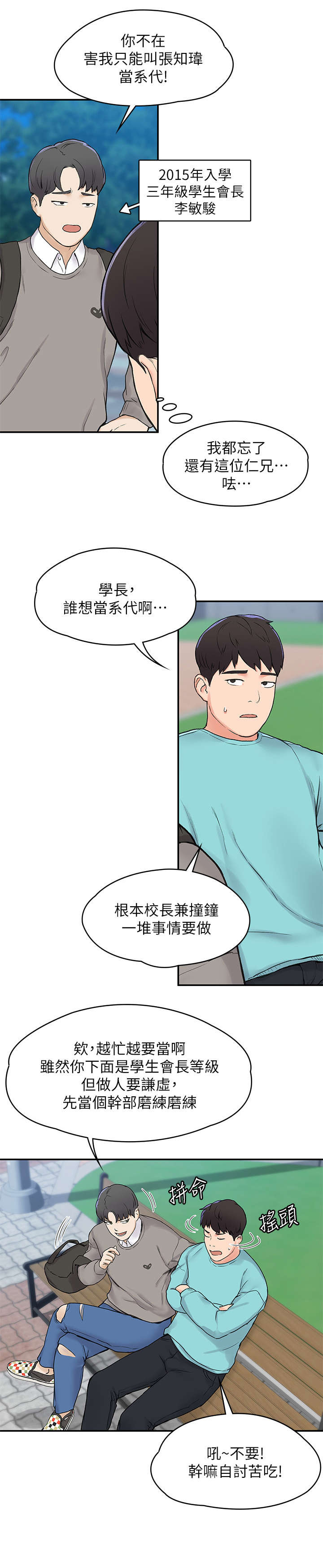 神雕一哥漫画,第2章：重逢1图