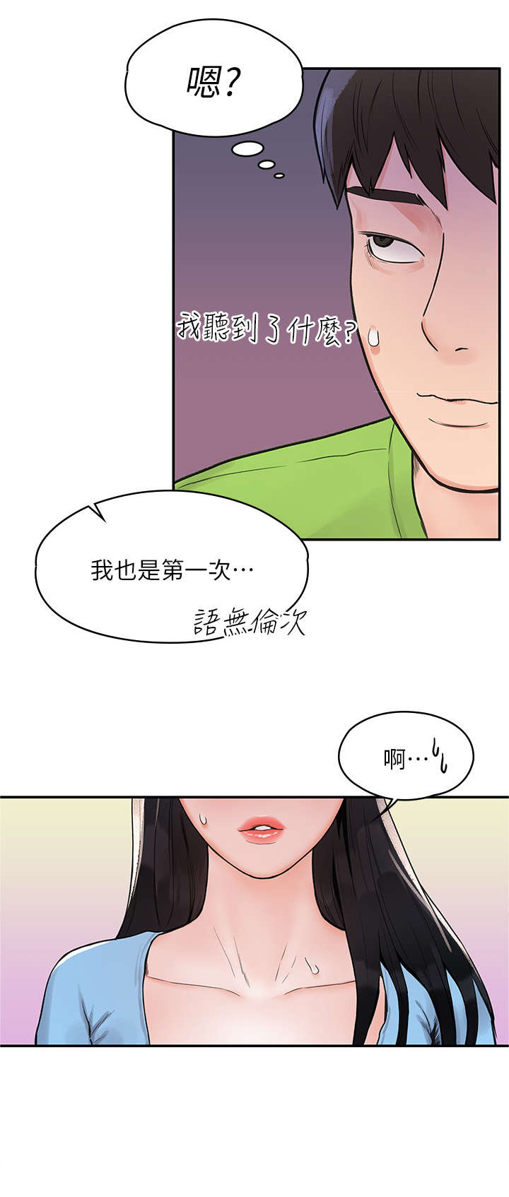 神雕一哥漫画,第12章：解围2图