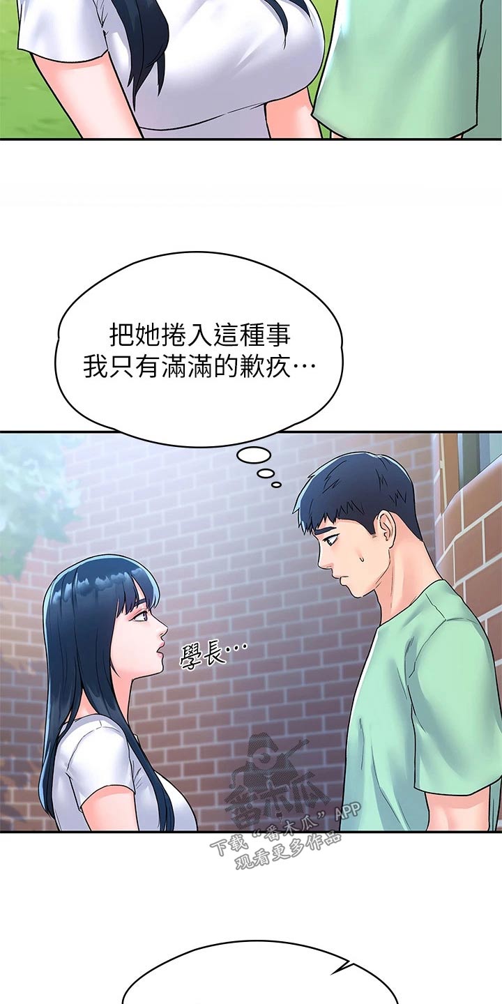 耀祖神雕一哥漫画,第117章：真面目2图