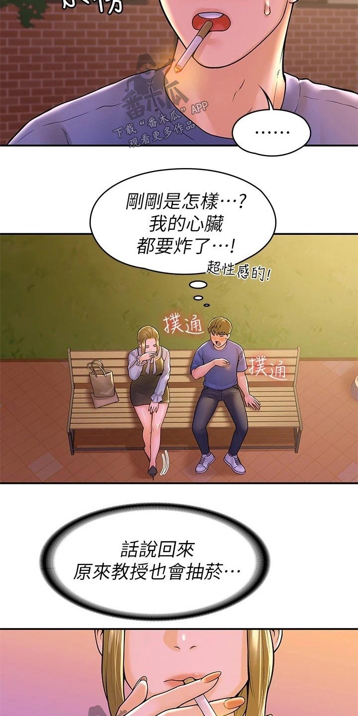 神雕尹志平漫画,第77章：借个火2图