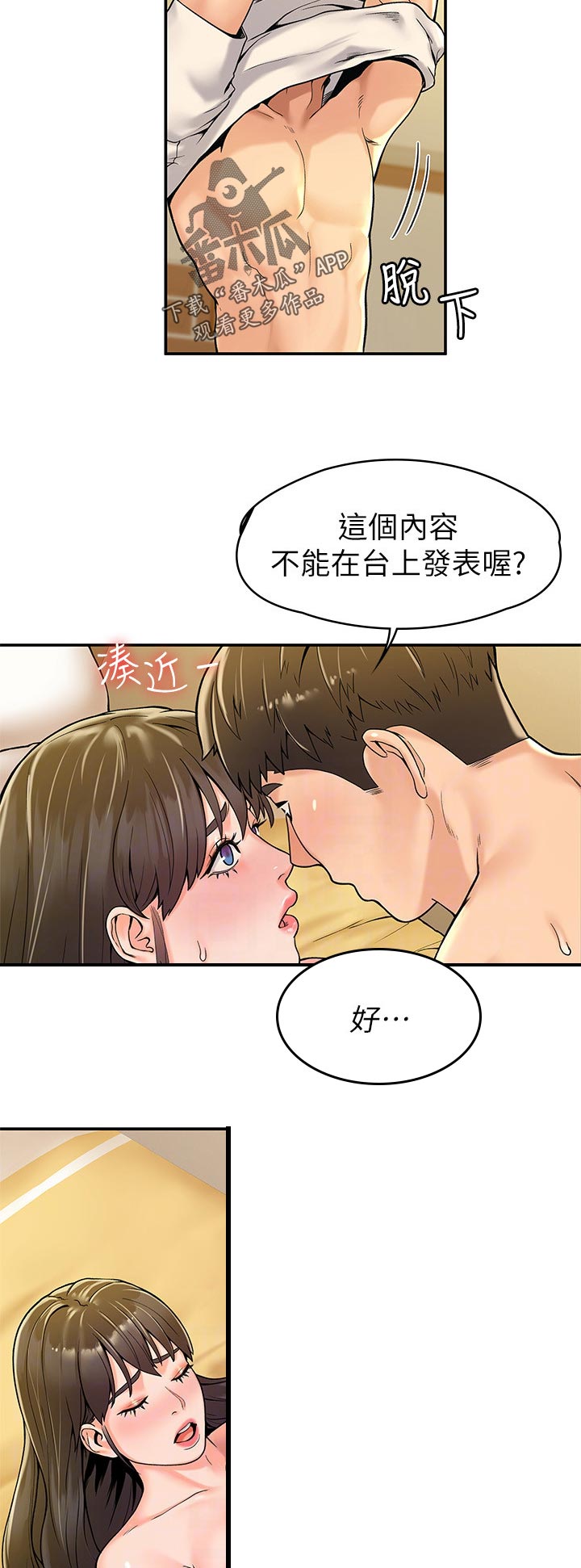 神雕一哥叫什么漫画,第52章：继续上课1图