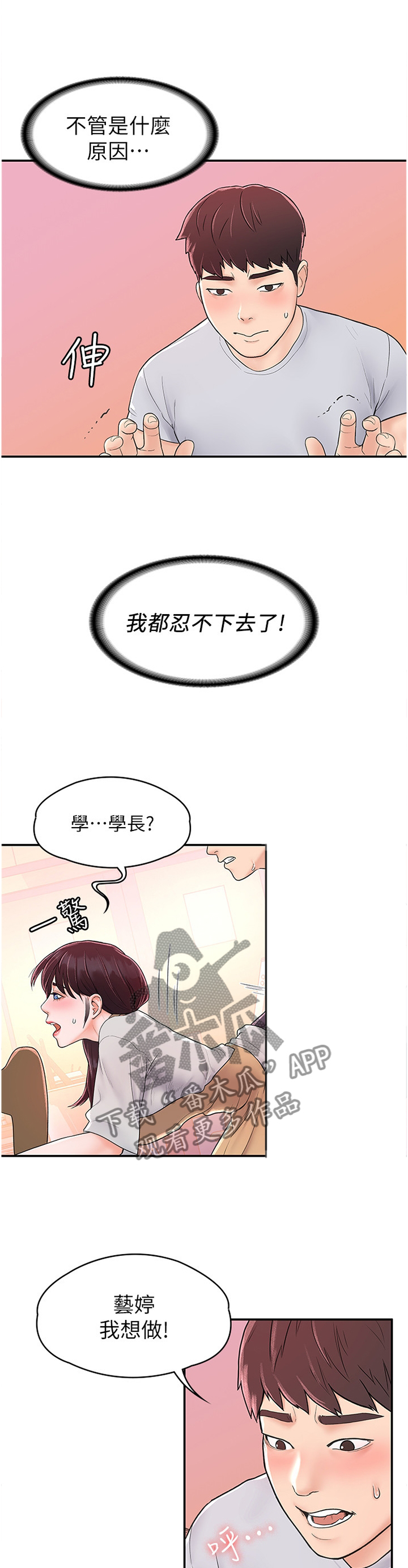 神雕一哥漫画免费阅读漫画,第22章：生气2图