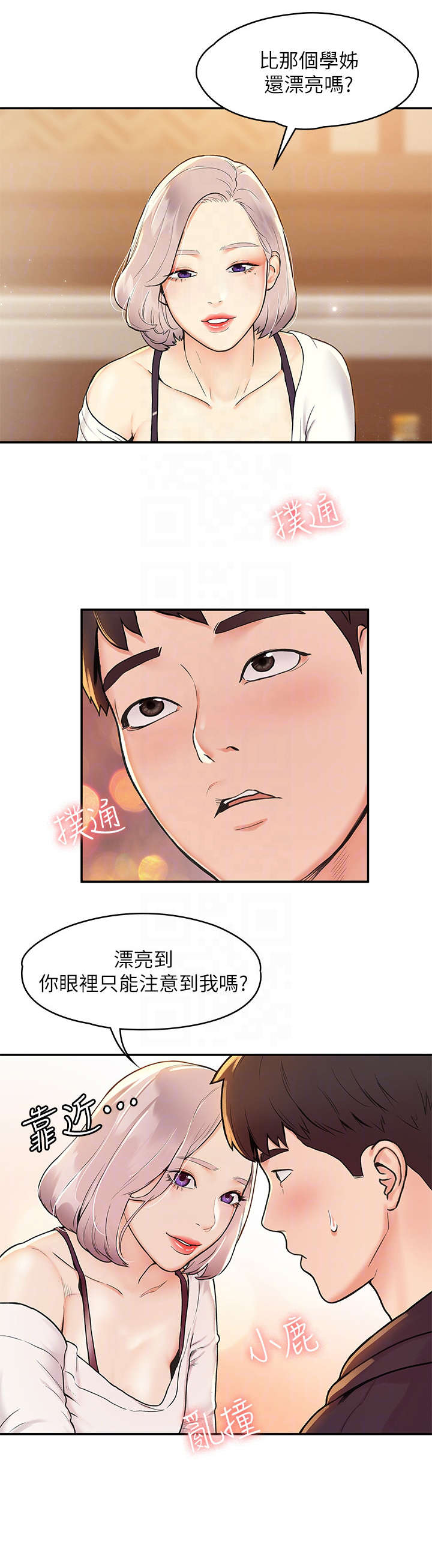 神雕英雄传漫画,第7章：喝醉1图