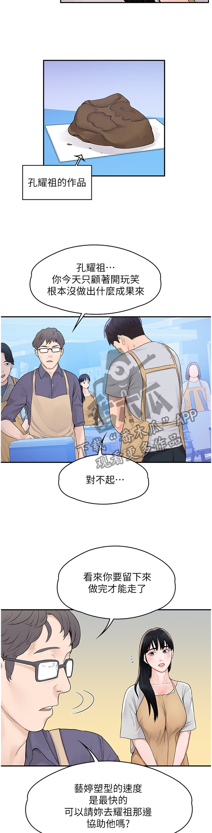 神雕第一高手是谁漫画,第20章：雕塑课2图