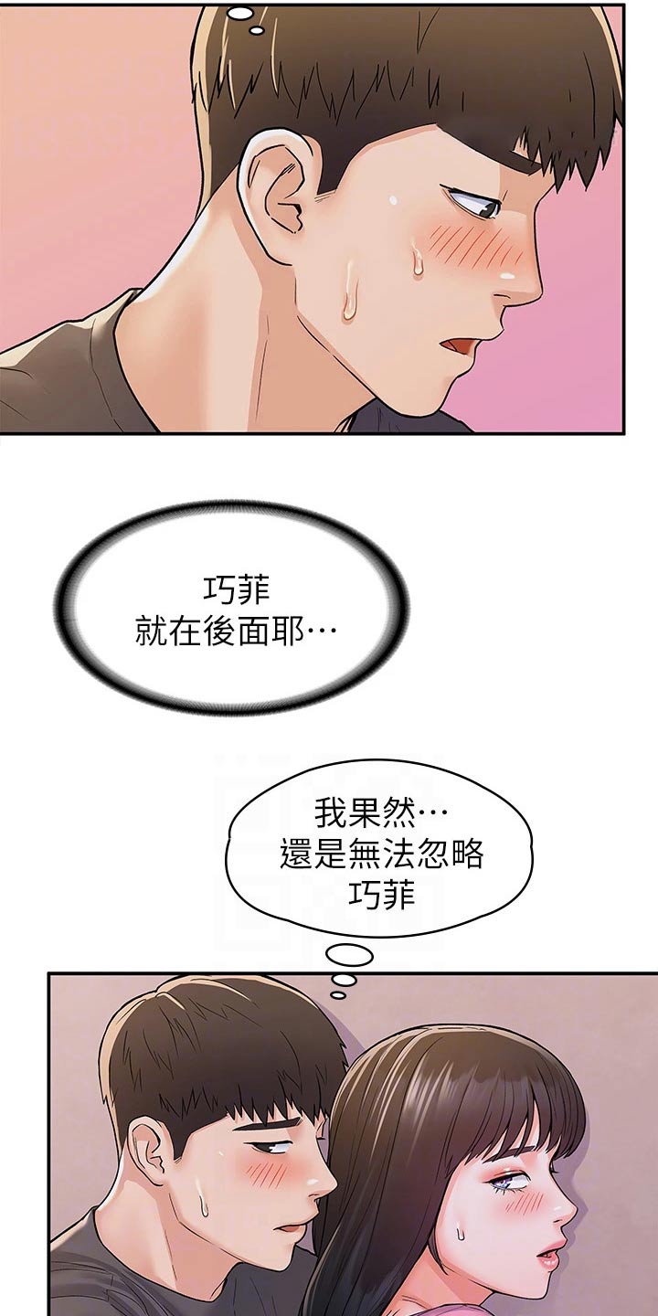 神雕尹志平漫画,第112章：表态1图