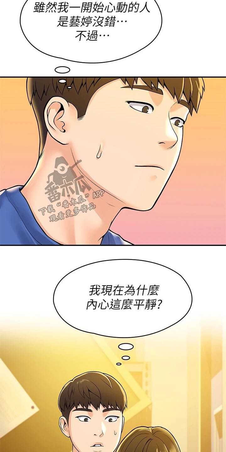 神雕英雄传歌曲漫画,第84章：包裹2图