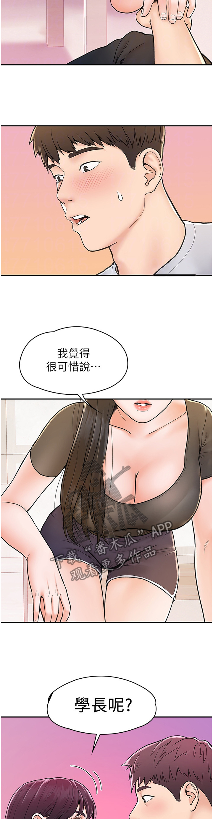 神雕一哥小说漫画,第26章：我想看看2图