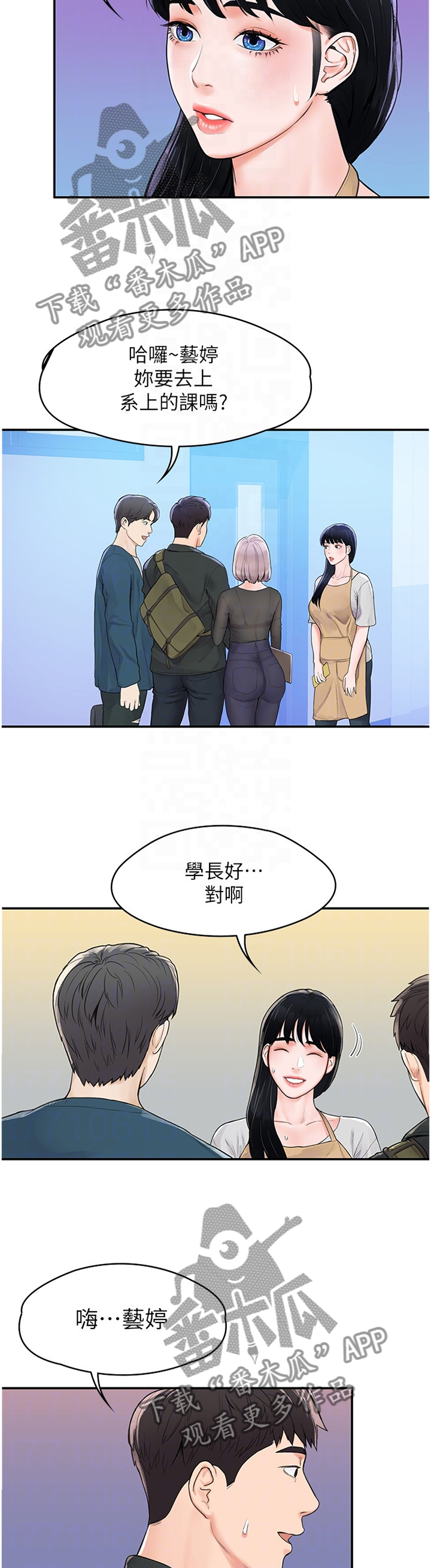 神雕异闻漫画,第20章：雕塑课1图