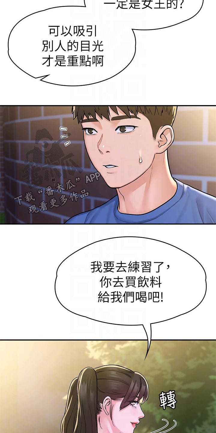 神雕一哥免费在线阅读漫画,第107章：观看1图