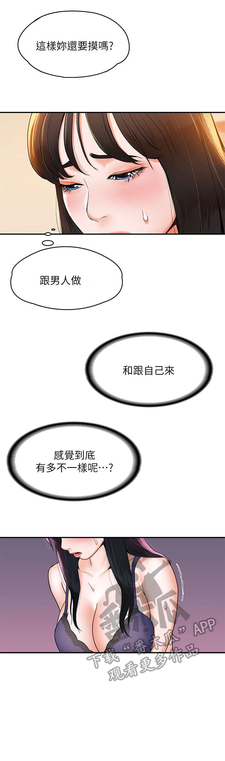 神雕一哥漫画,第14章：保密1图