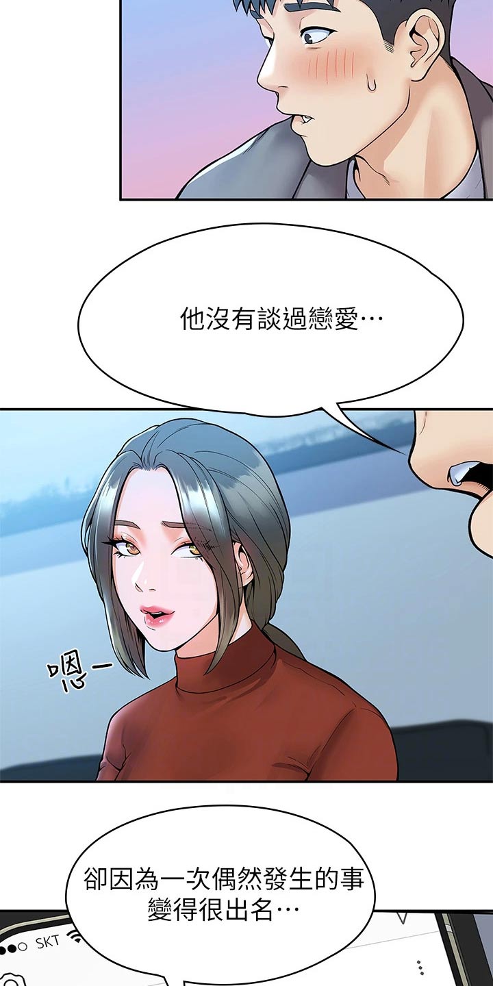 金庸一哥漫画,第68章：自己的方式2图