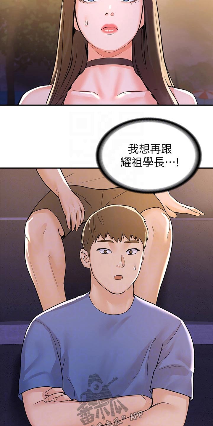 神雕英雄传电视剧全集漫画,第114章：我们交往吧2图