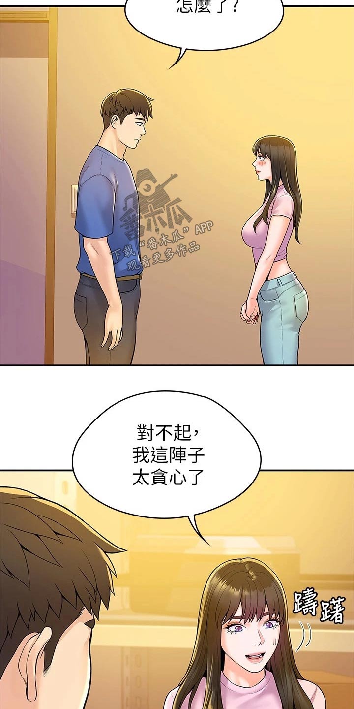 神雕英雄之义侠萧石下载漫画,第83章：不想失去1图