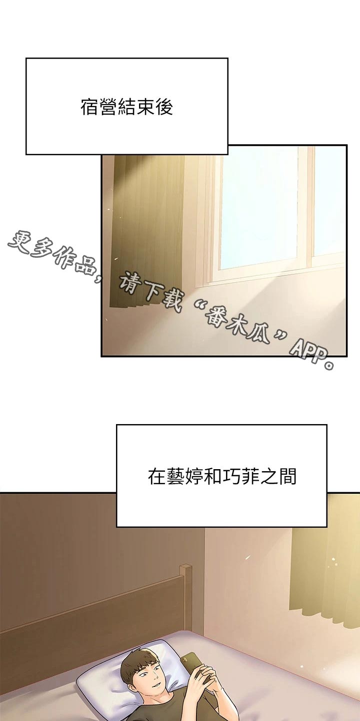 神雕英雄传歌曲漫画,第116章：传闻1图