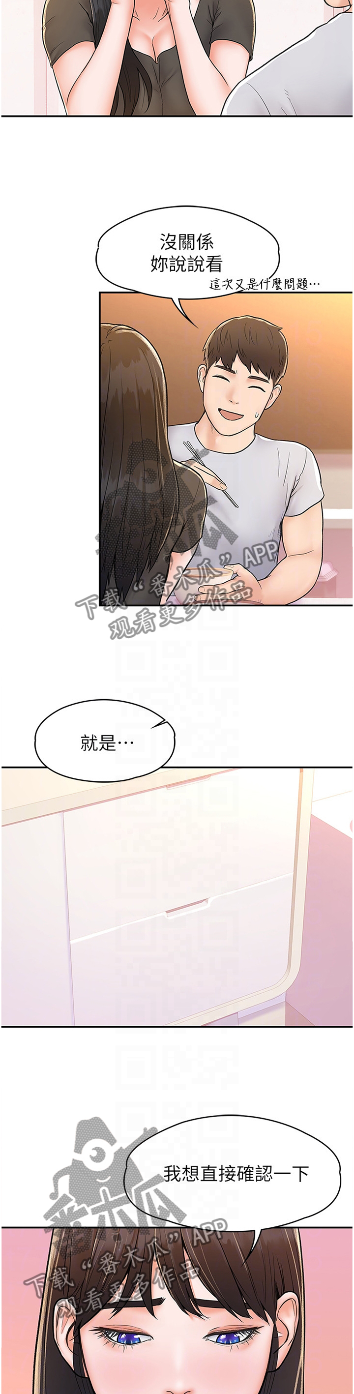 神雕侠侣2漫画,第25章：做客2图