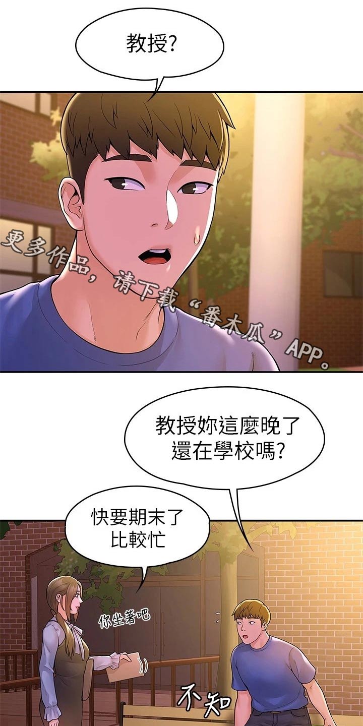 神雕英雄传电视剧全集漫画,第77章：借个火1图