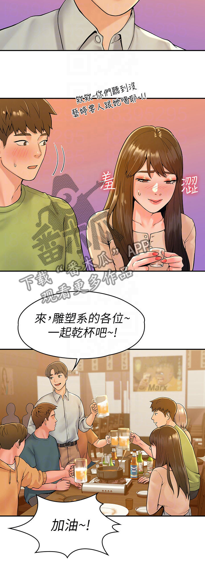 耀祖神雕一哥漫画,第59章：聚会2图