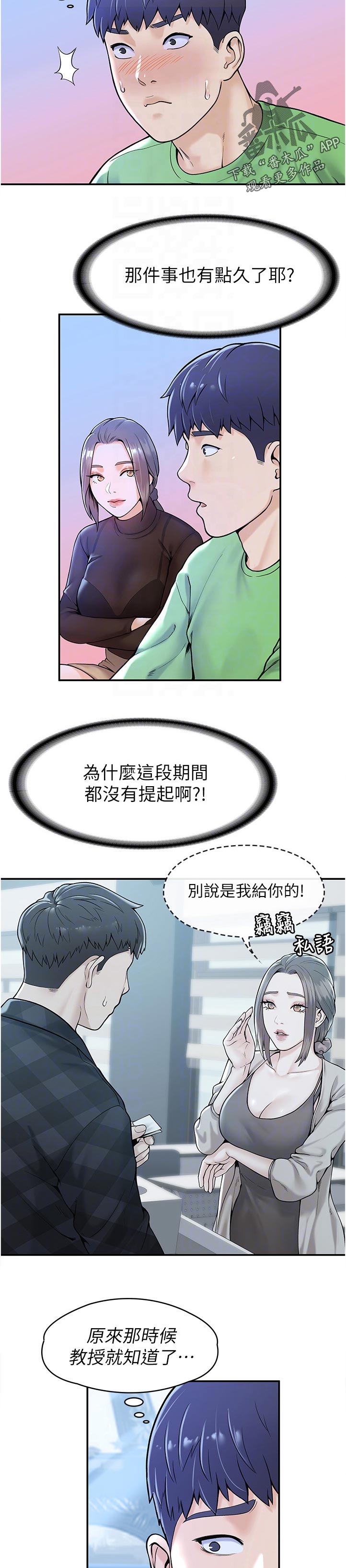 神雕后传漫画,第56章：明知道不能看但2图