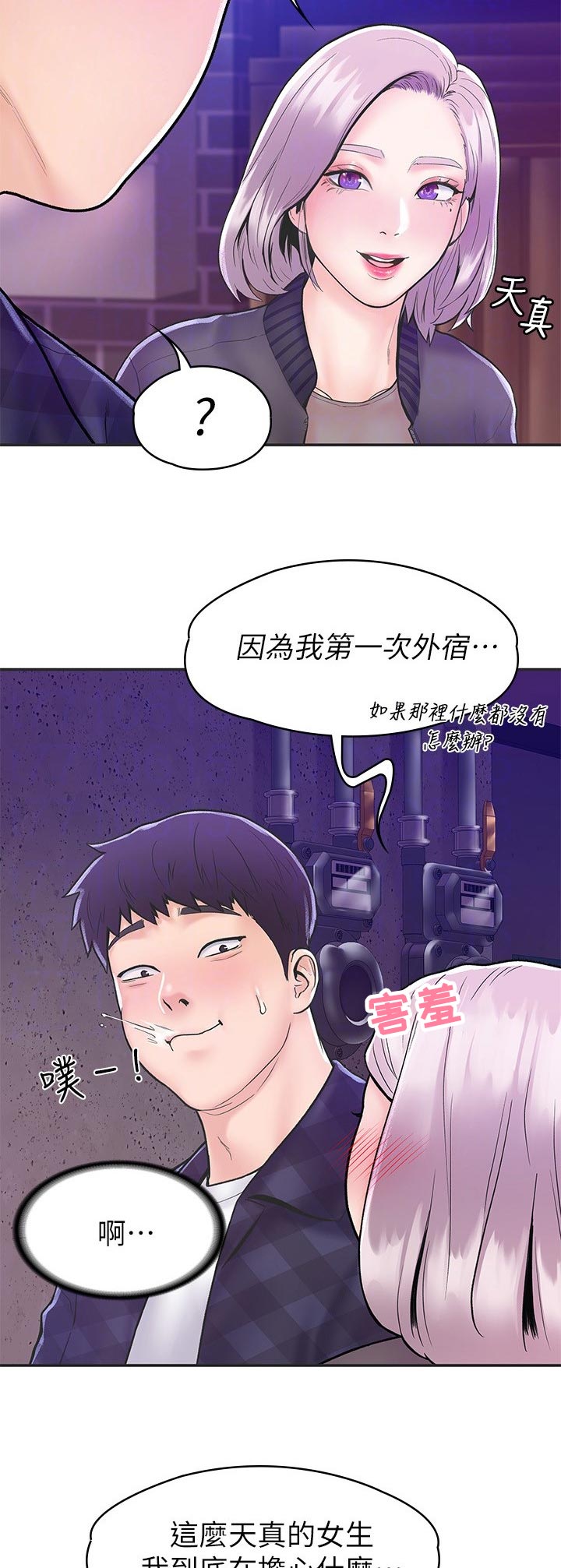 神雕后传漫画,第42章：想跟我交往吗1图