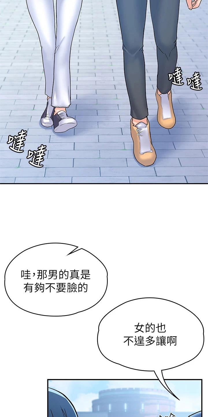 神雕高手云集漫画,第119章：话题2图