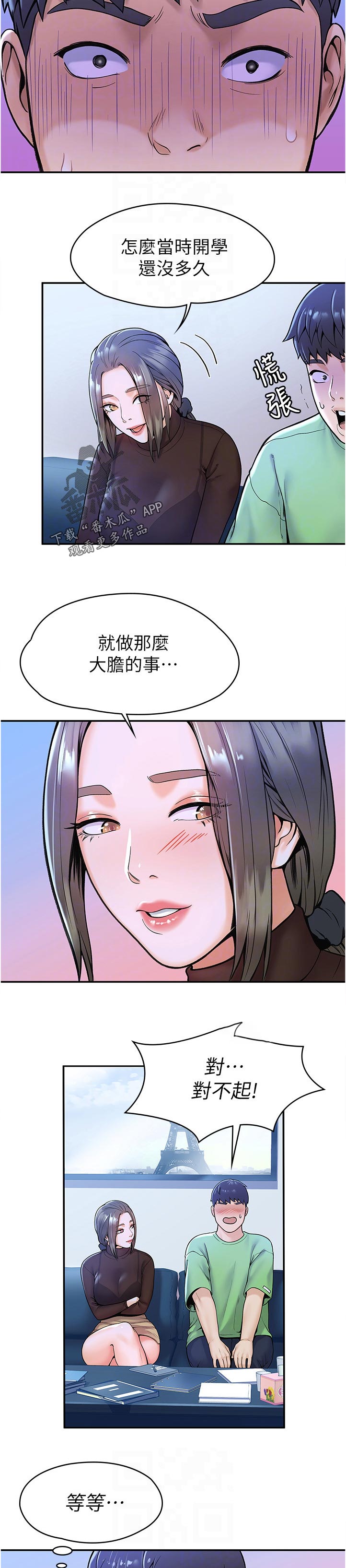 神雕后传漫画,第56章：明知道不能看但1图