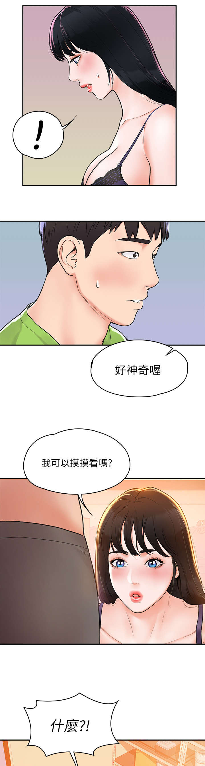 神雕一哥漫画,第14章：保密1图