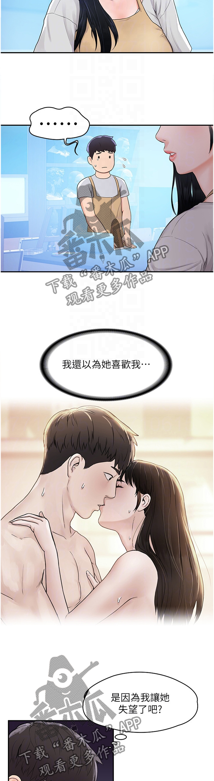 神雕第一高手是谁漫画,第20章：雕塑课1图