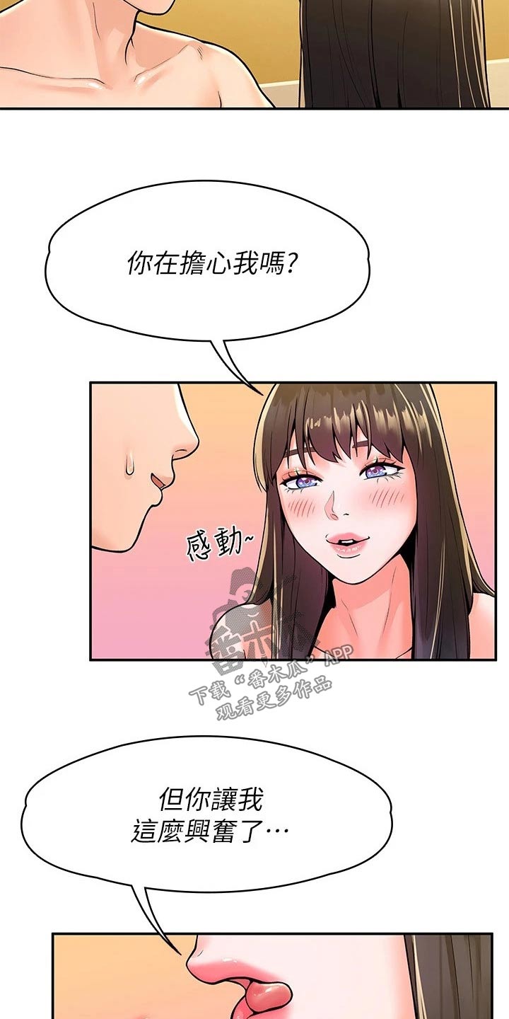 神雕侠侣主题曲漫画,第99章：是该结束了2图