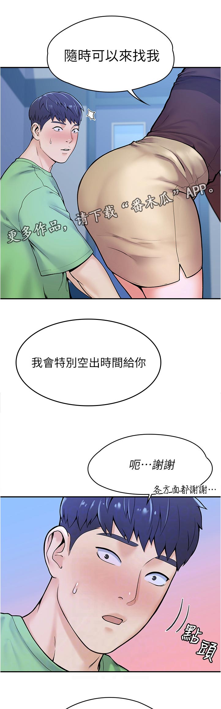 神雕一哥漫画,第57章：等价交换1图