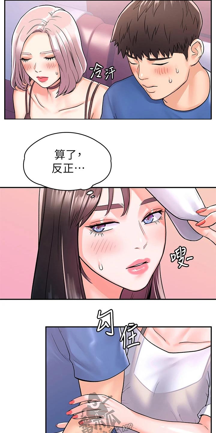 神雕第一高手是谁漫画,第109章：紧张1图