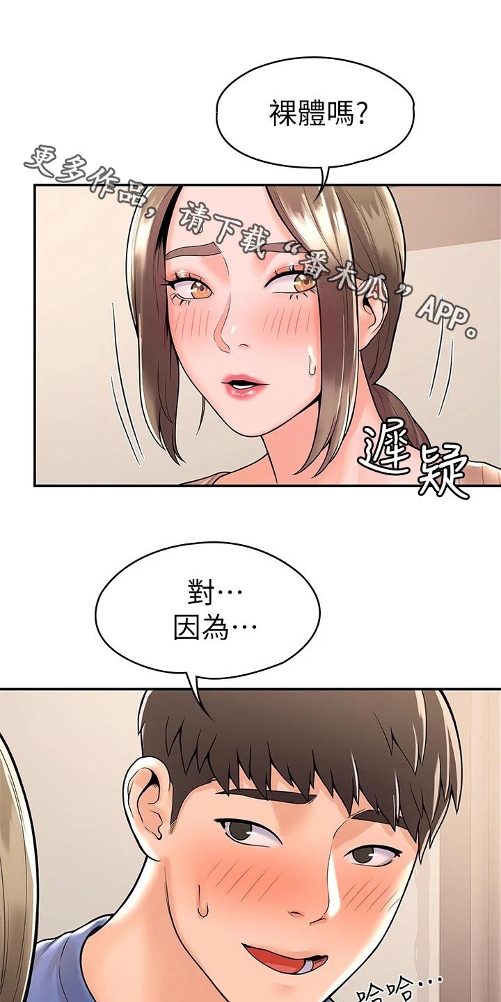 神雕侠侣解说漫画,第79章：房间1图