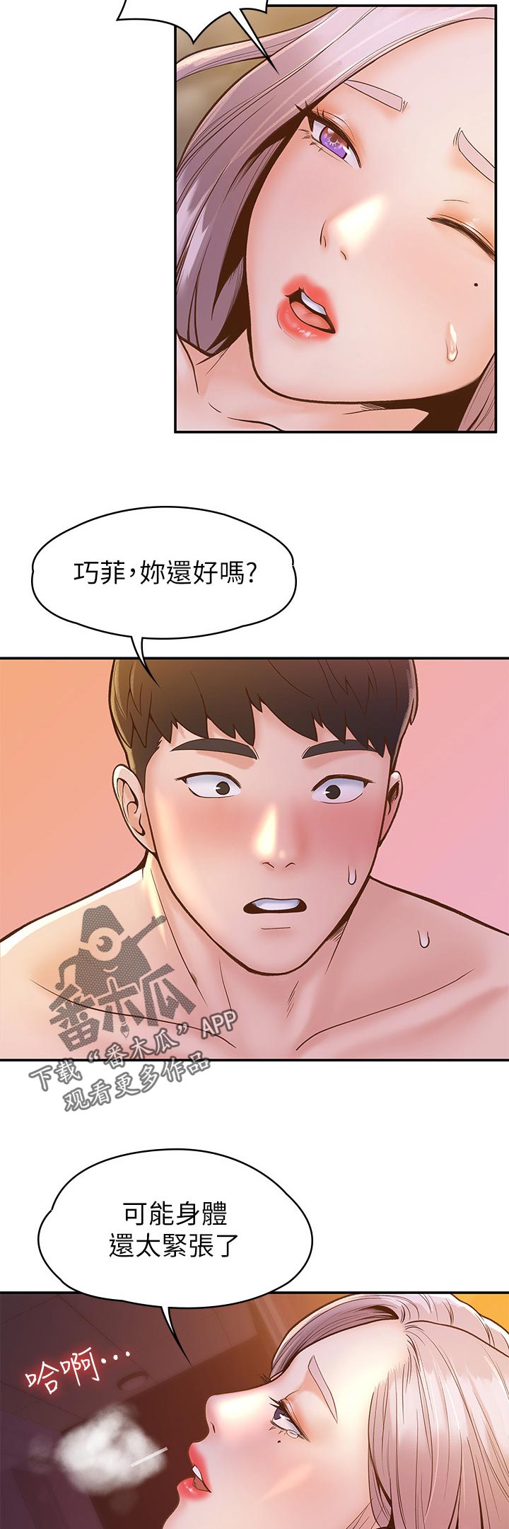 耀祖神雕一哥漫画,第44章：忽视的感觉1图