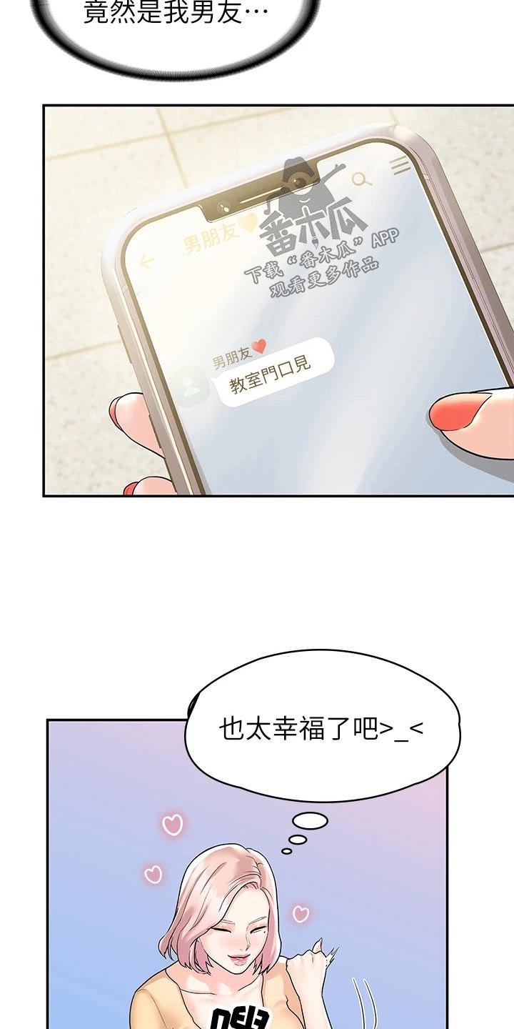 神雕大佬漫画,第116章：传闻2图