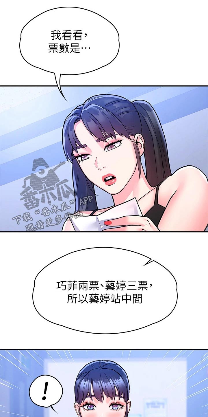 神雕一哥小说漫画,第106章：投票2图