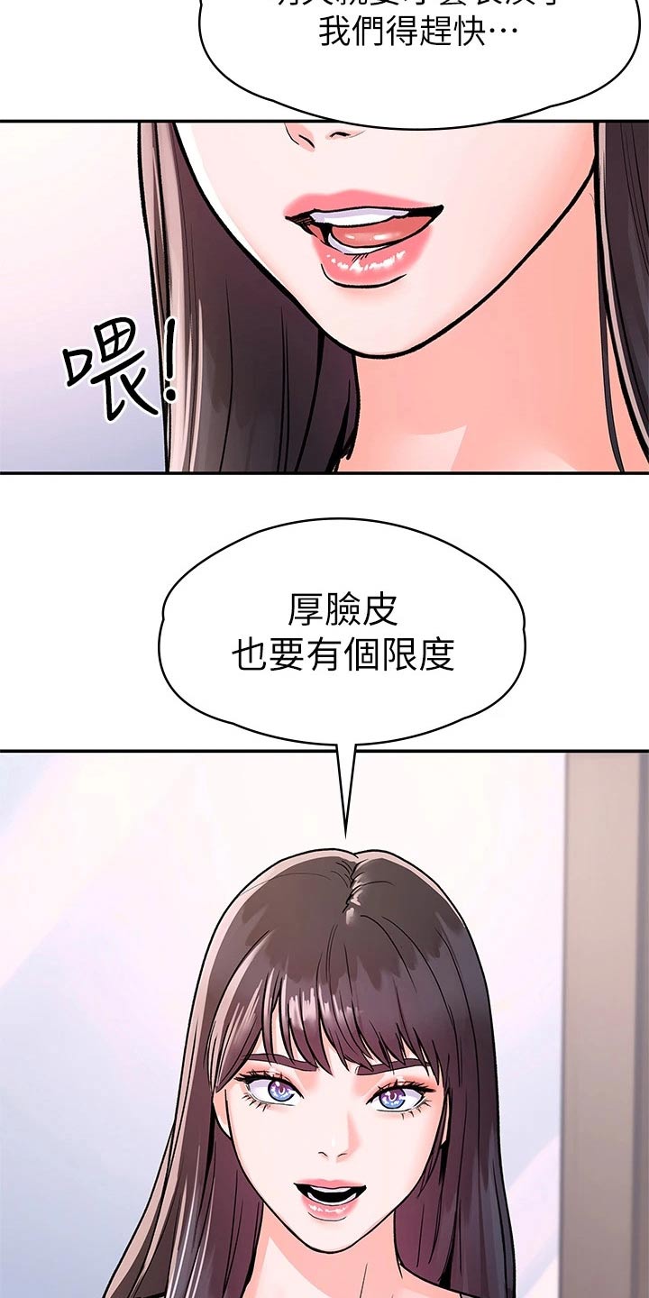 神雕第一漫画,第110章：比试2图