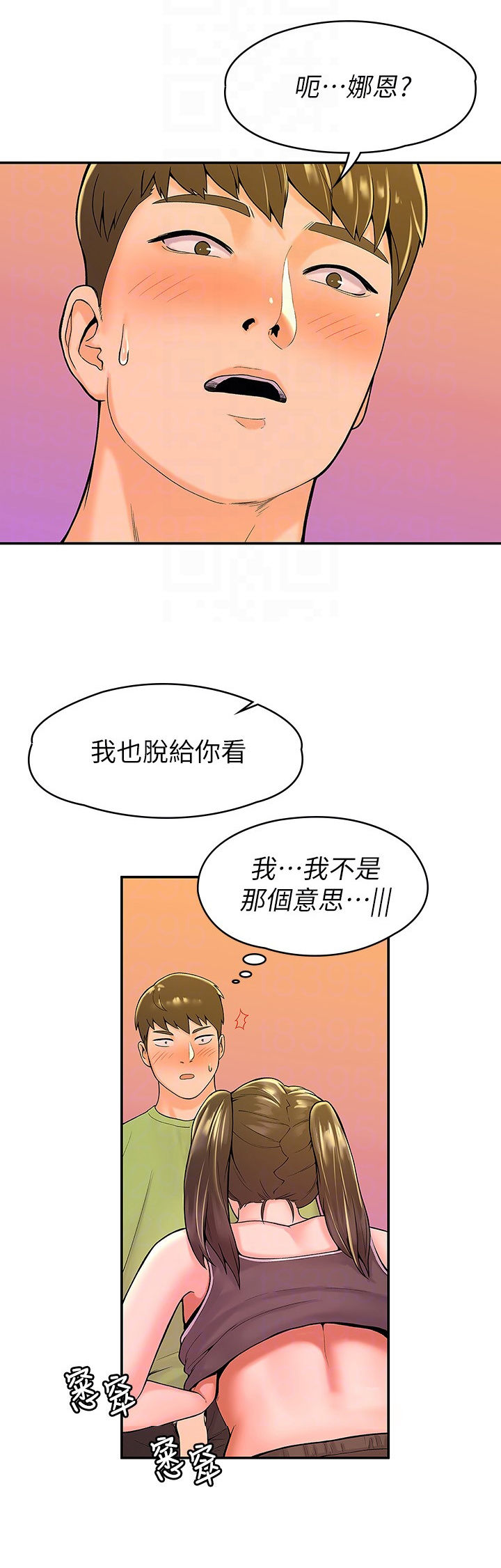 神雕 一灯漫画,第62章：主动2图