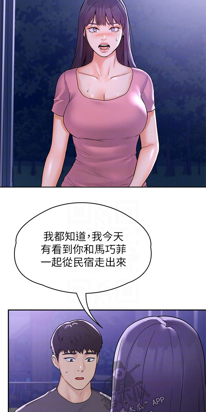 神雕 一灯漫画,第112章：表态2图