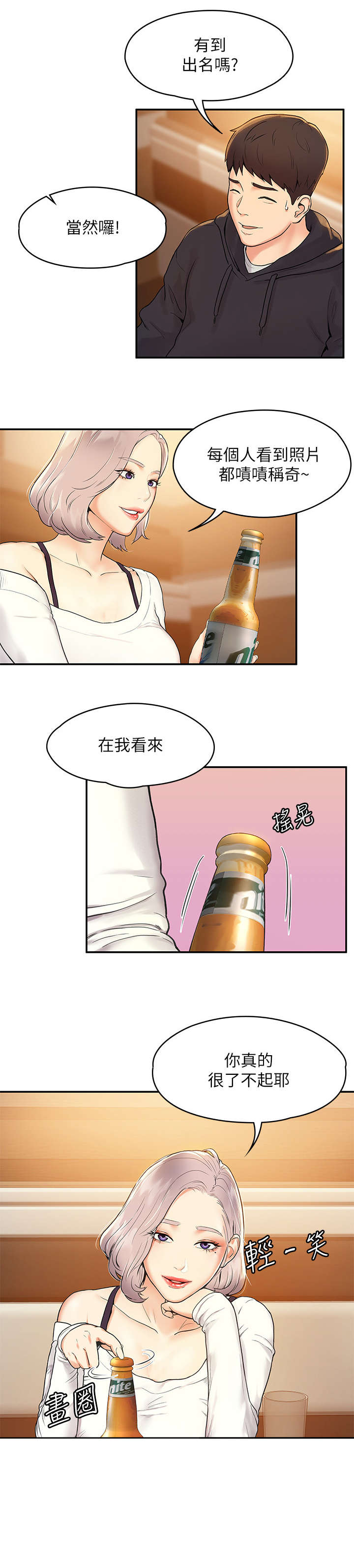 神雕尹志平漫画,第6章：喝酒2图