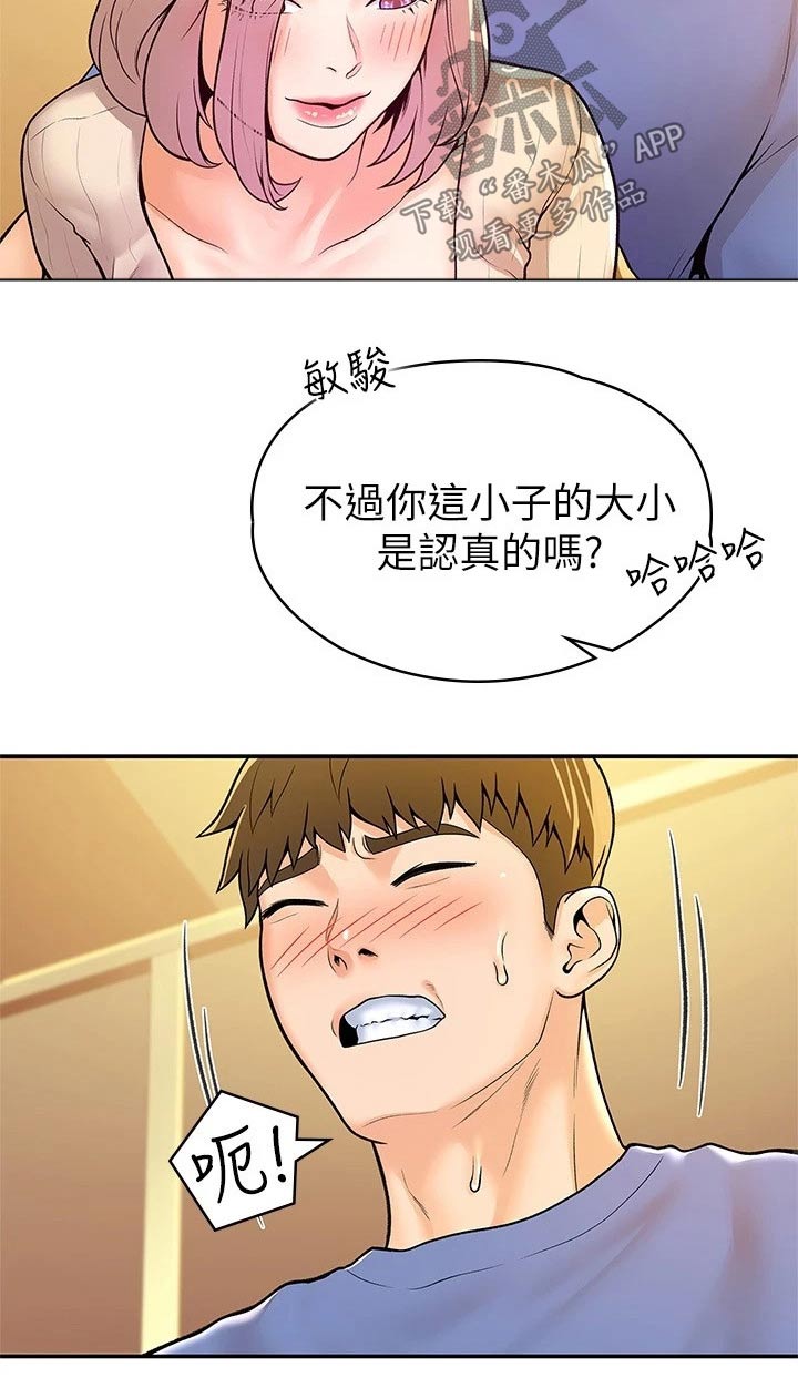 神雕一哥漫画免费阅读漫画,第93章：嫉妒1图