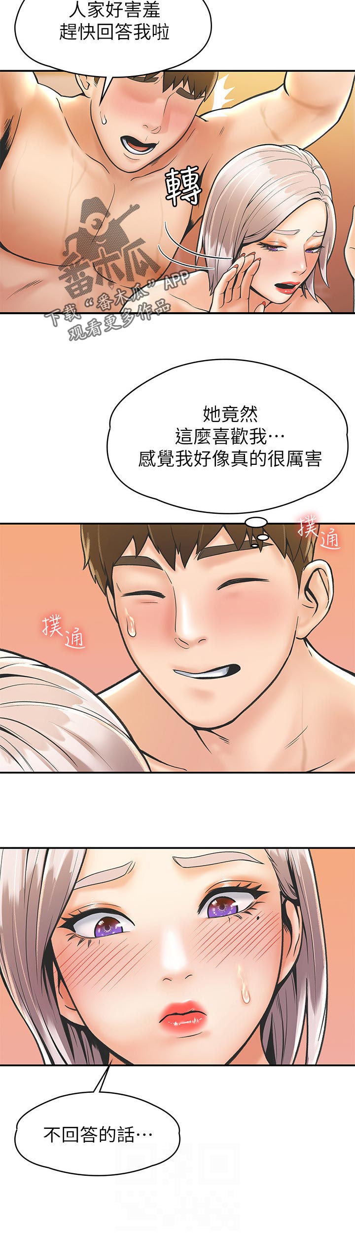 神雕一哥漫画,第46章：回答2图