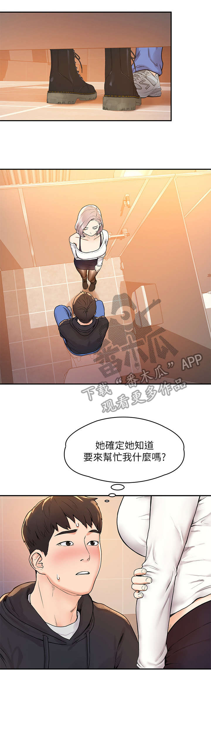 神雕一哥小说漫画,第9章：惊吓1图