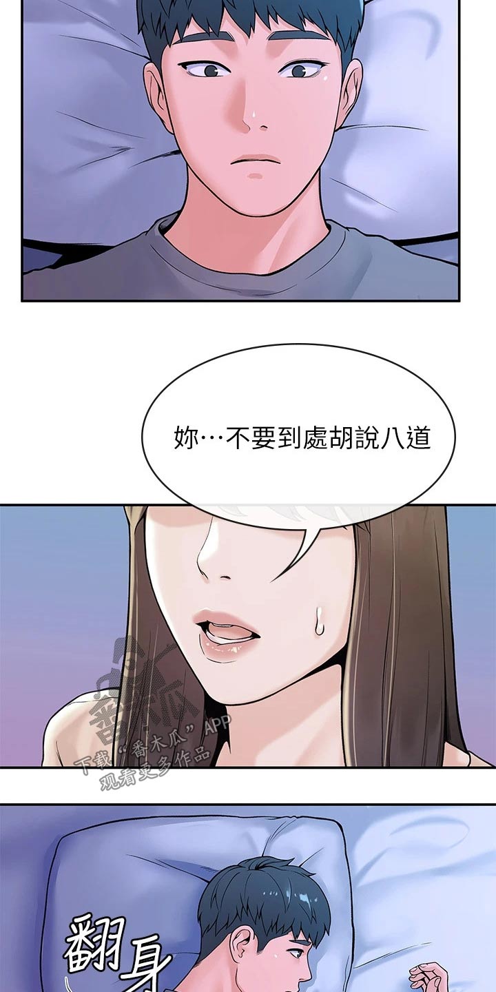 神雕一哥什么意思漫画,第67章：烦恼2图