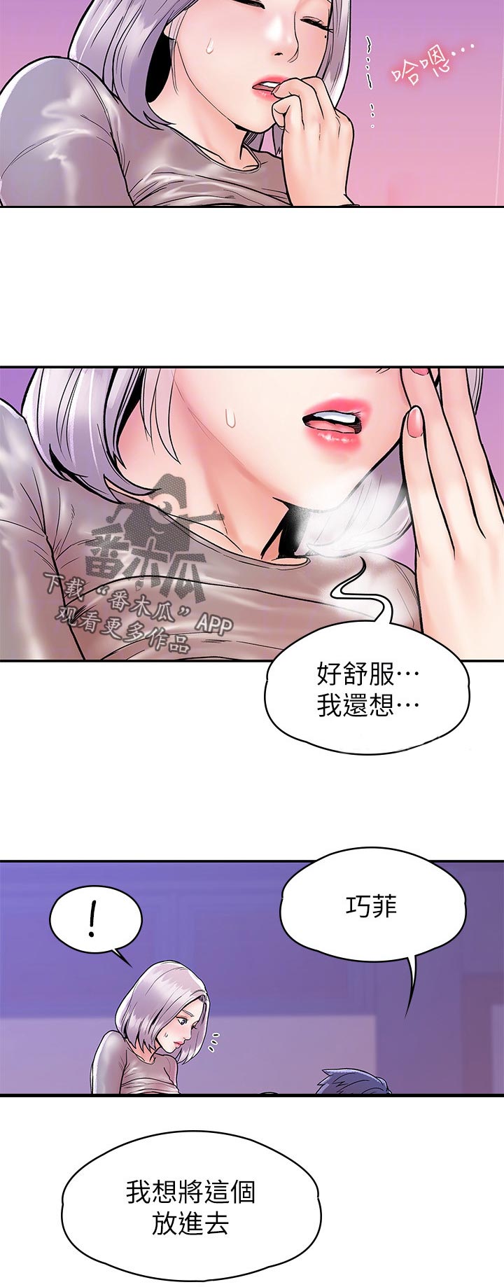 神雕一哥漫画,第37章：疼痛2图